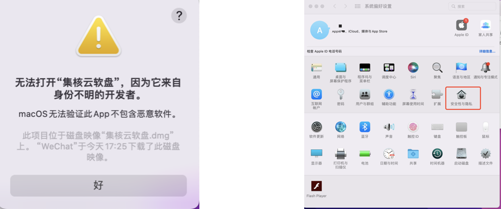 出现“不明来源开发者”提示,请打开“系统偏好设计-安全性与隐私”