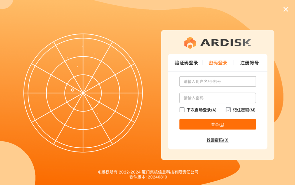 出现“集核云软盘”登录界面